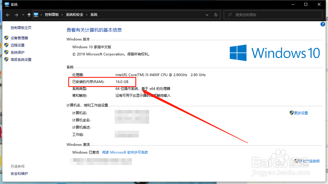 win10如何查询电脑内存大小？