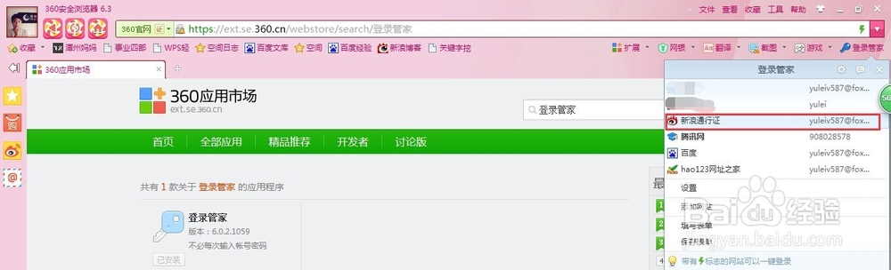360浏览器怎么快速登录常用网站?