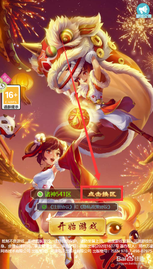 幻灵修仙怎样更换游戏区服