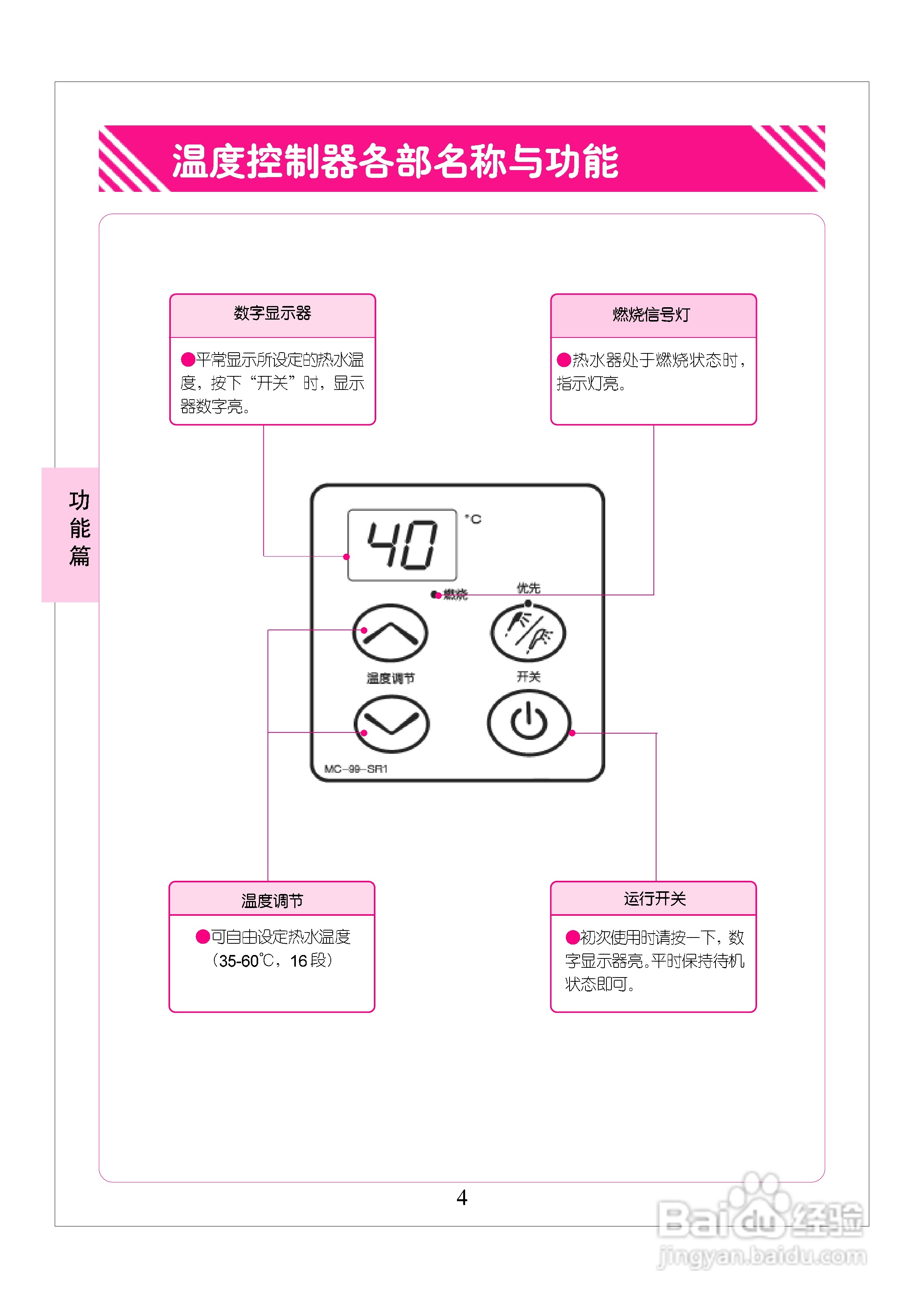 林内热水器开关图解图片