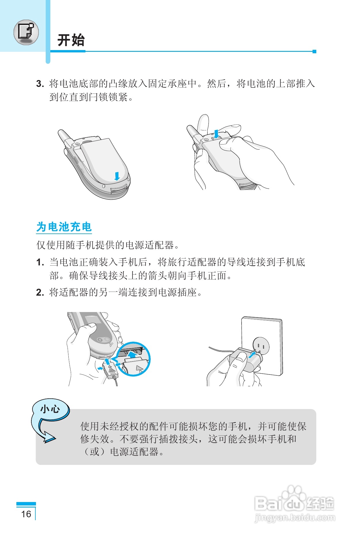 LG G850手机使用说明书:[2]