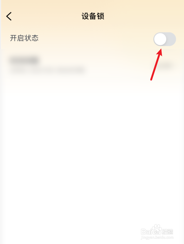 语聊设备锁如何开启