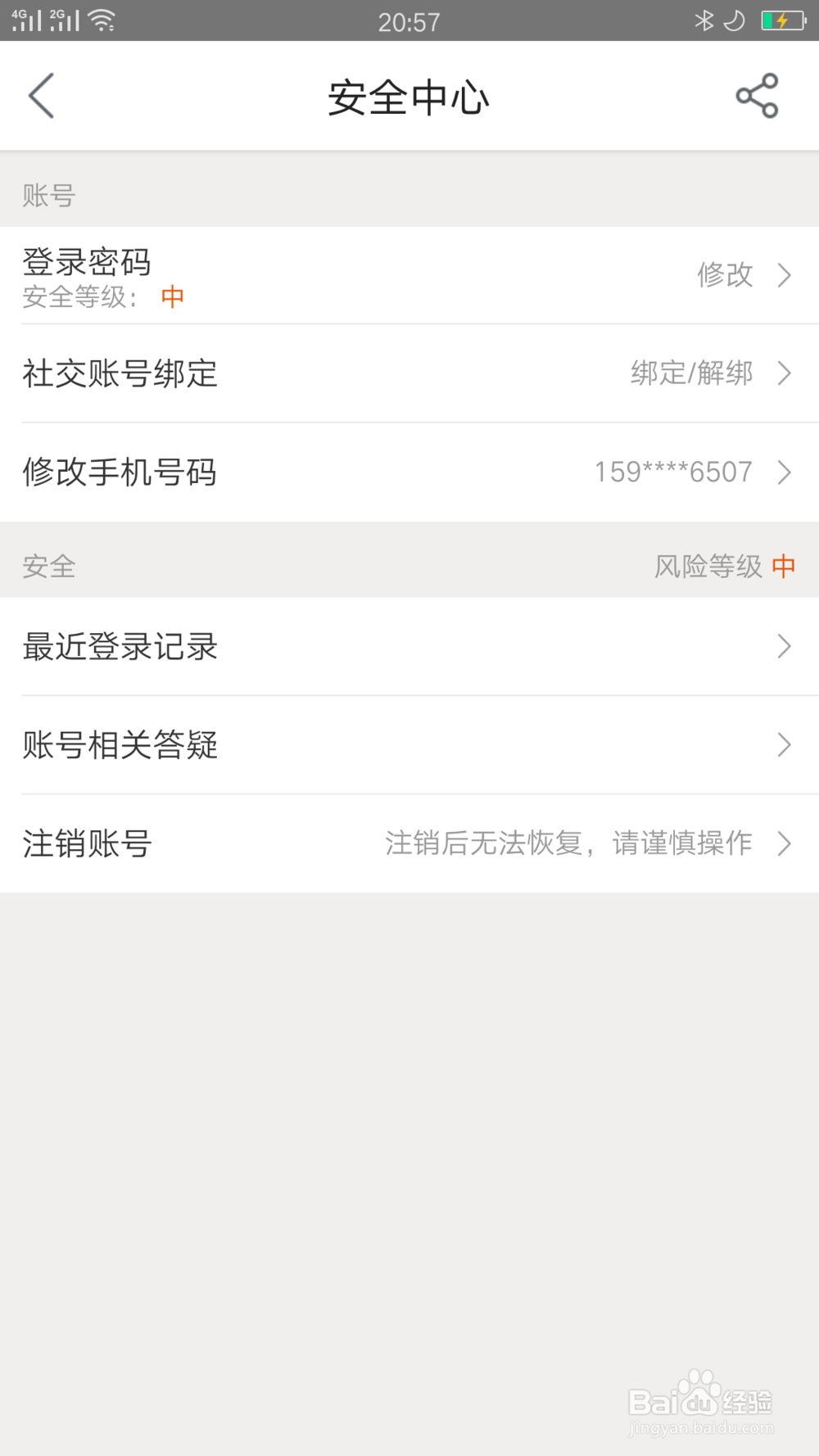 美团上绑定的微信怎么解除绑定