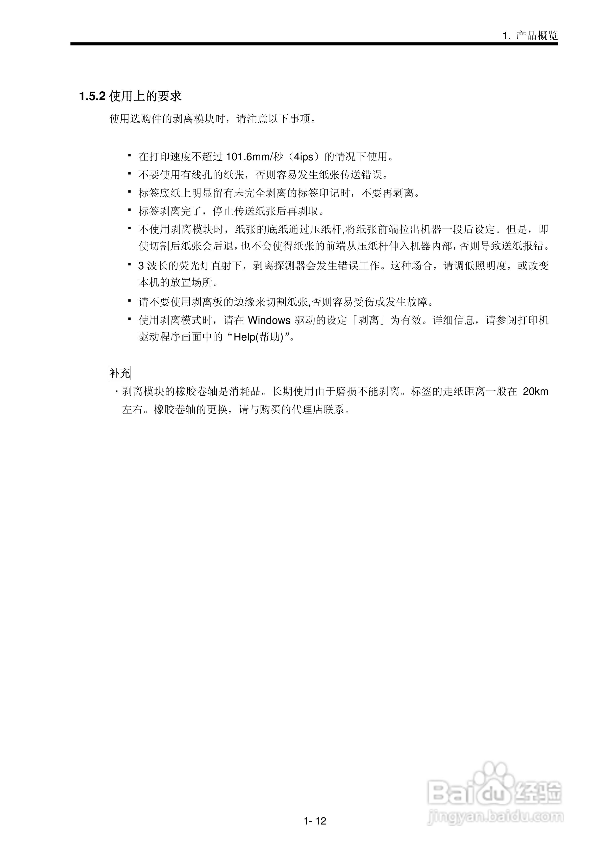 东芝 B-SX600打印机说明书:[2]