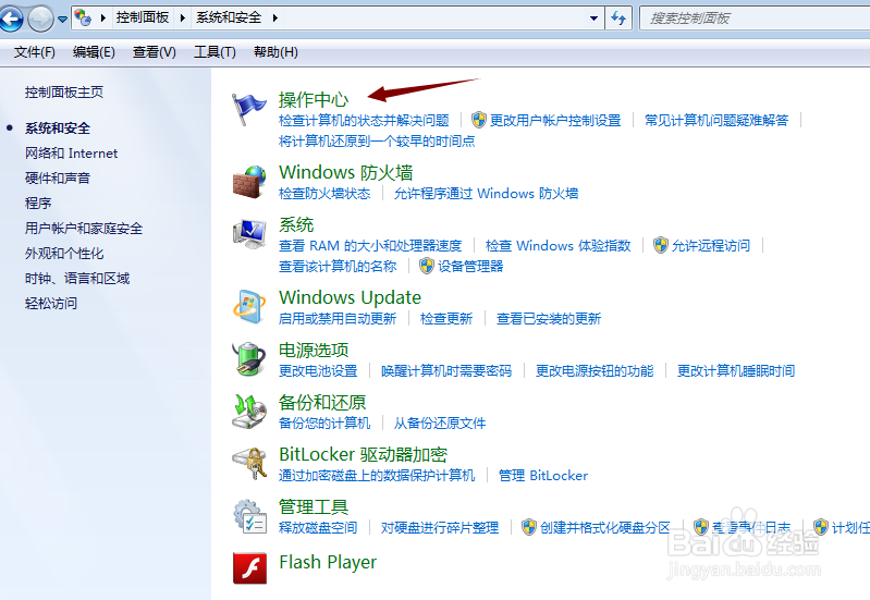 win7系统如何查看历史更新记录