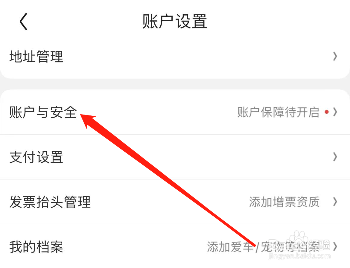 京东怎样找到修改账号名