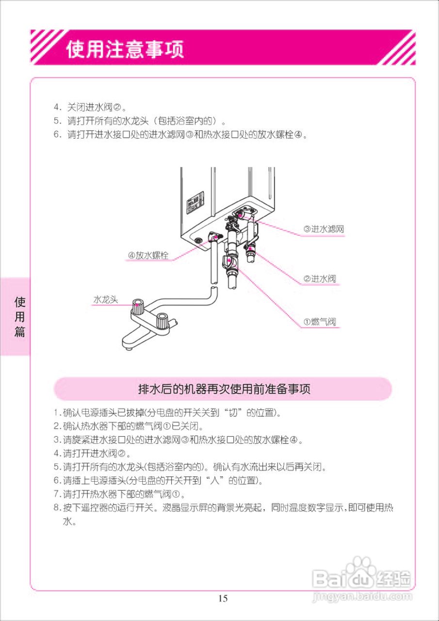 林内热水器进水口图解图片