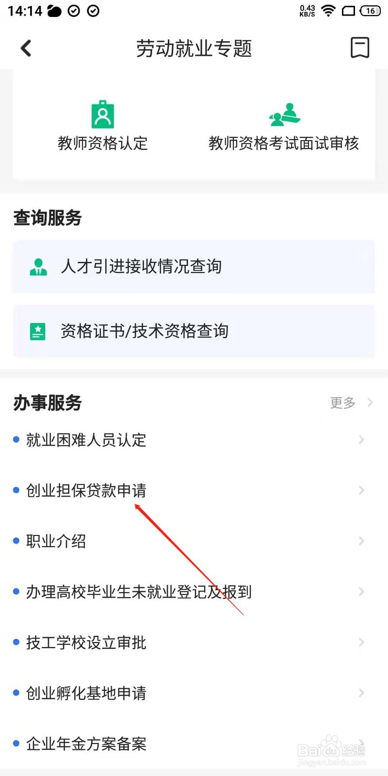 惠好办怎么申请创业担保贷款