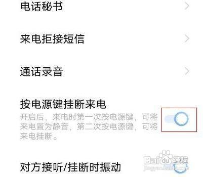 vivox60如何设置电源键挂电话呢