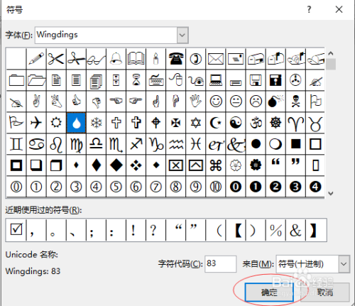 word中项目符号的应用