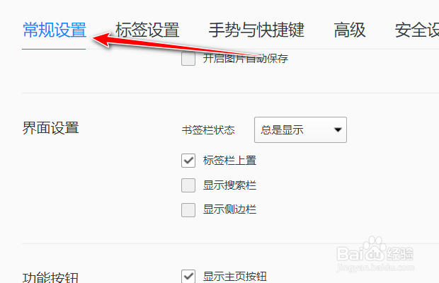 QQ浏览器如何设置标签栏在地址栏下方