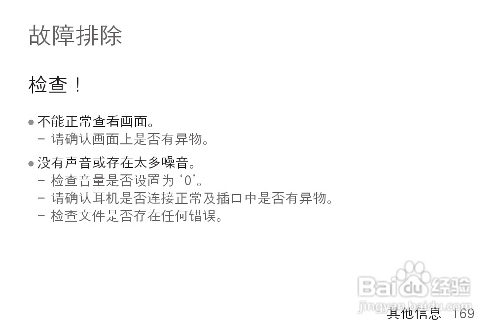 艾利和MP3播放器K1型说明书:[17]