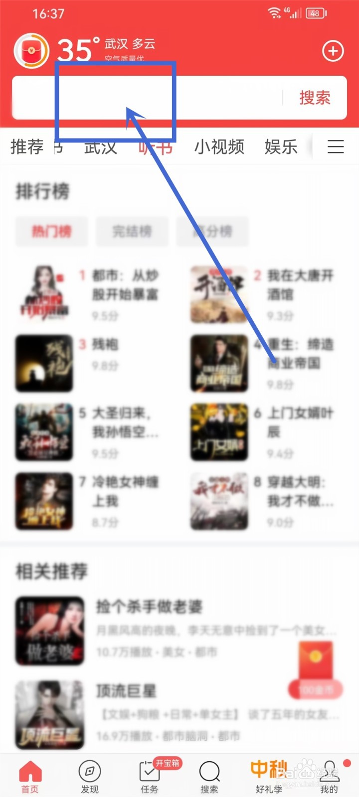 今日头条极速版小说在哪里