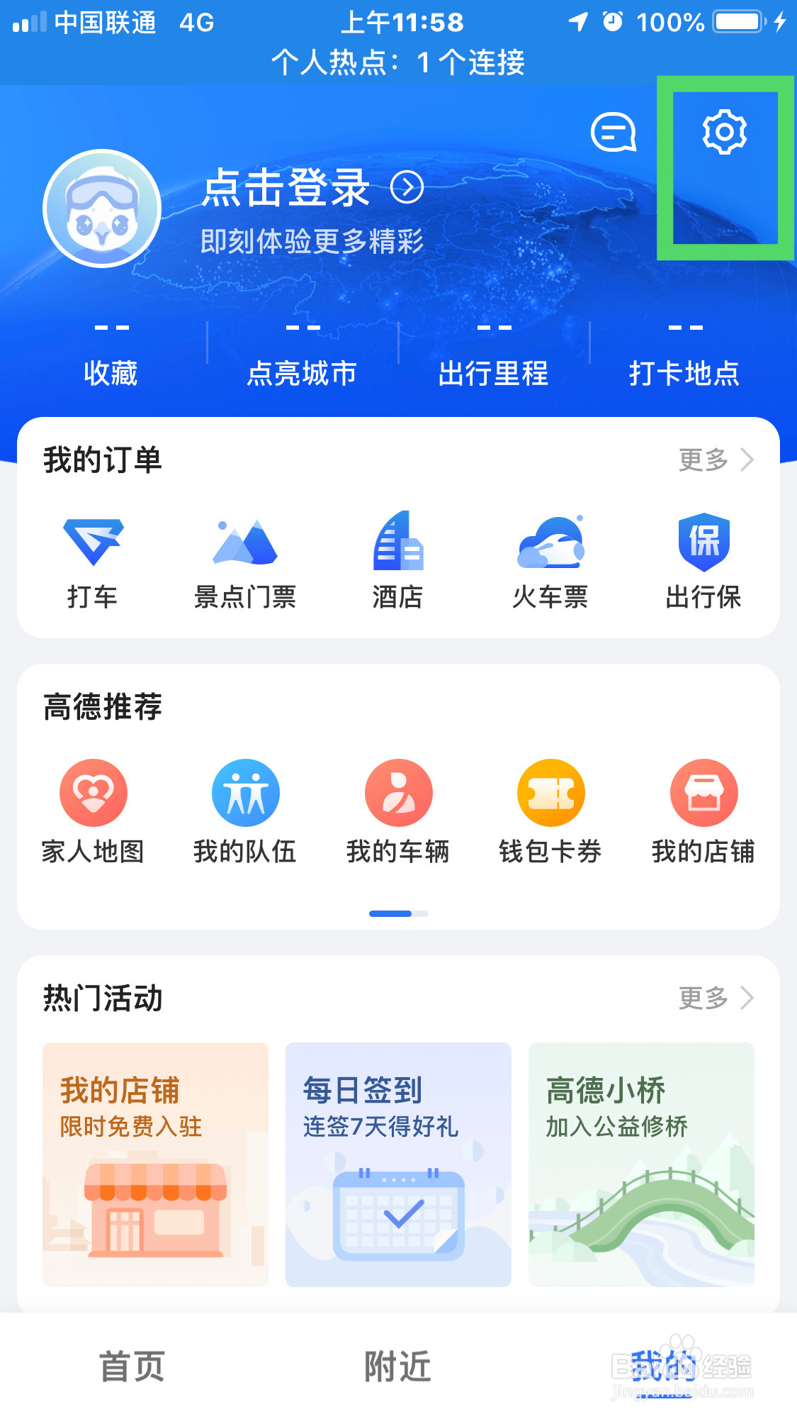高德地图如何选择语音包