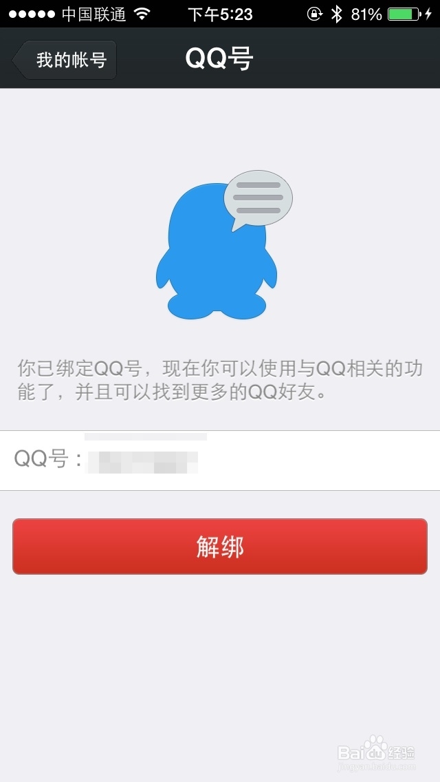 微信怎么绑定QQ 微信5.0怎么绑定QQ