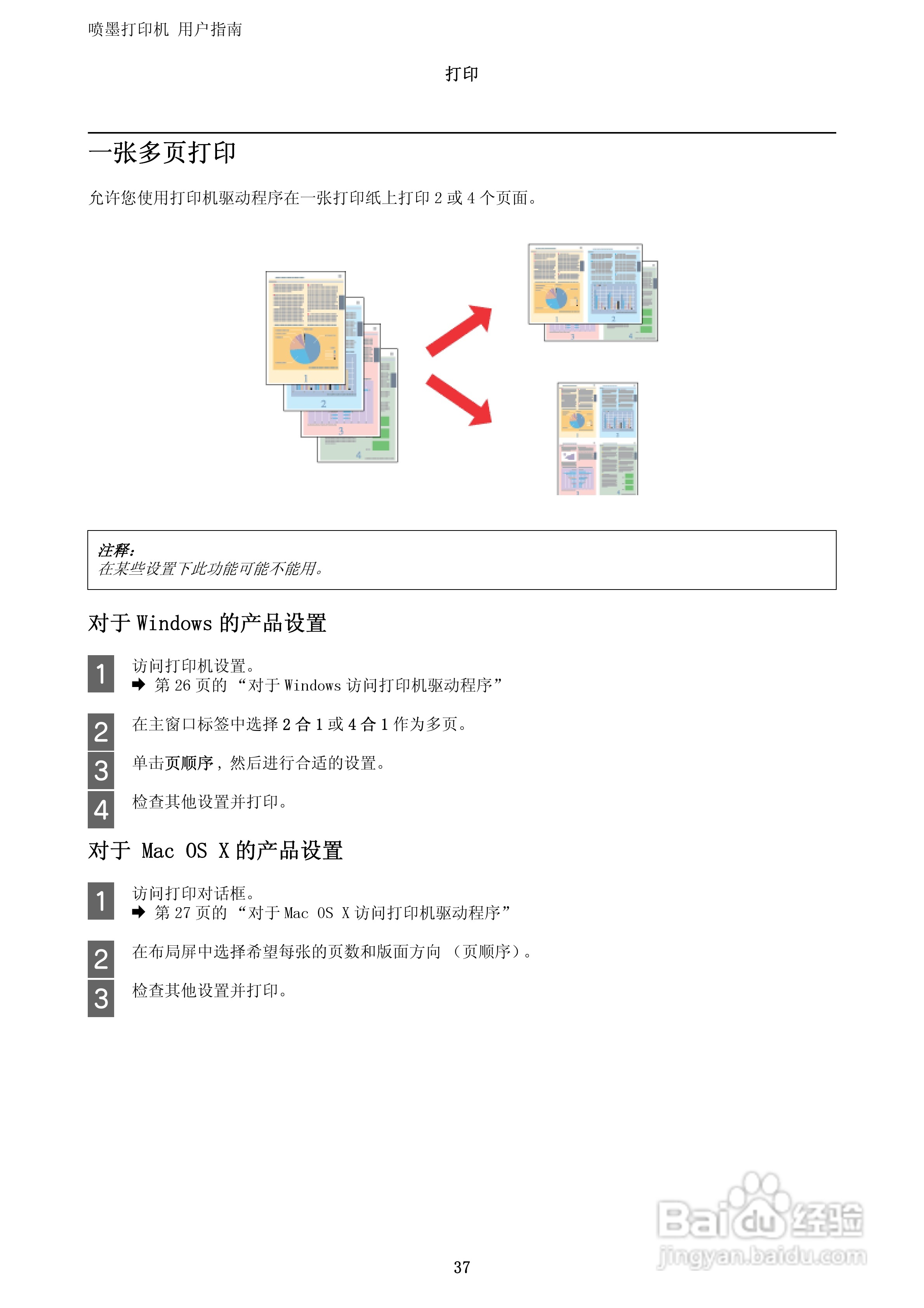 爱普生WF-3011打印机说明书:[4]