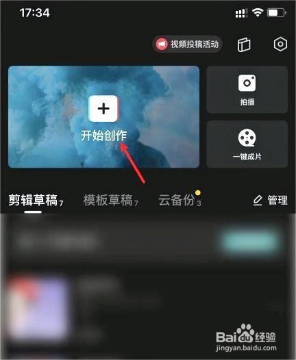剪映防抖如何设置
