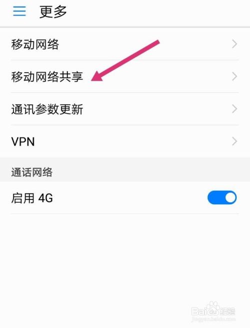 华为手机如何开启WIFI共享