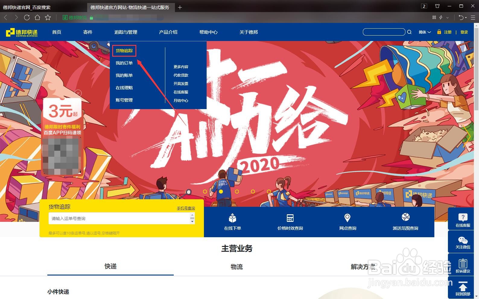 德邦快递单号查询