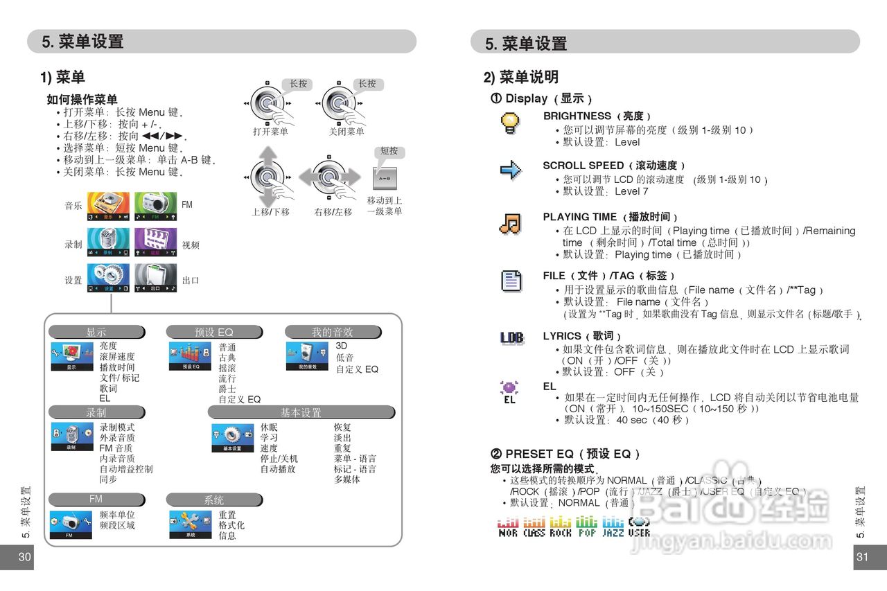 海尔MAF-V60 MP3播放器使用说明书:[2]