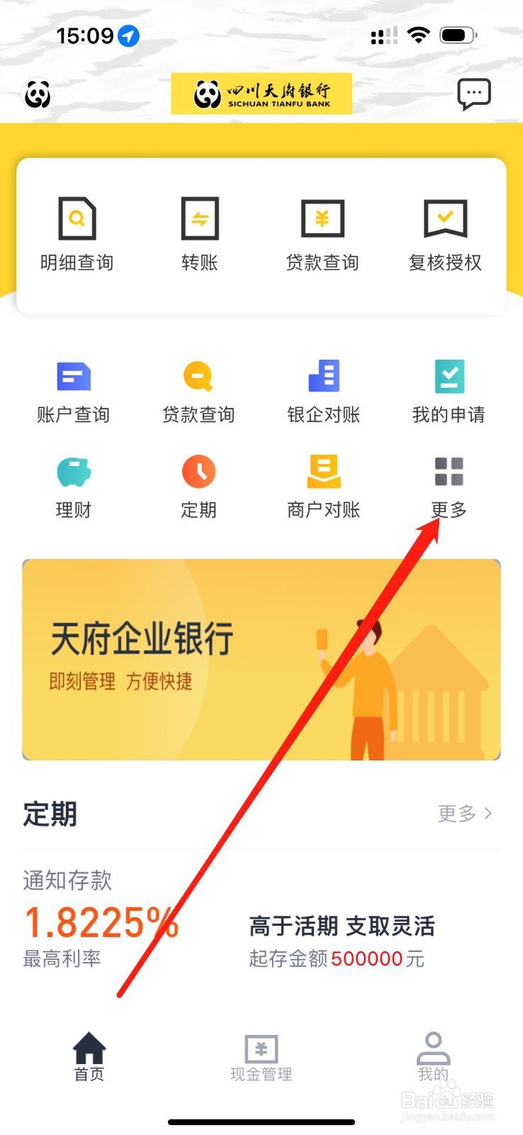 天府企业银行怎么查看提示付款