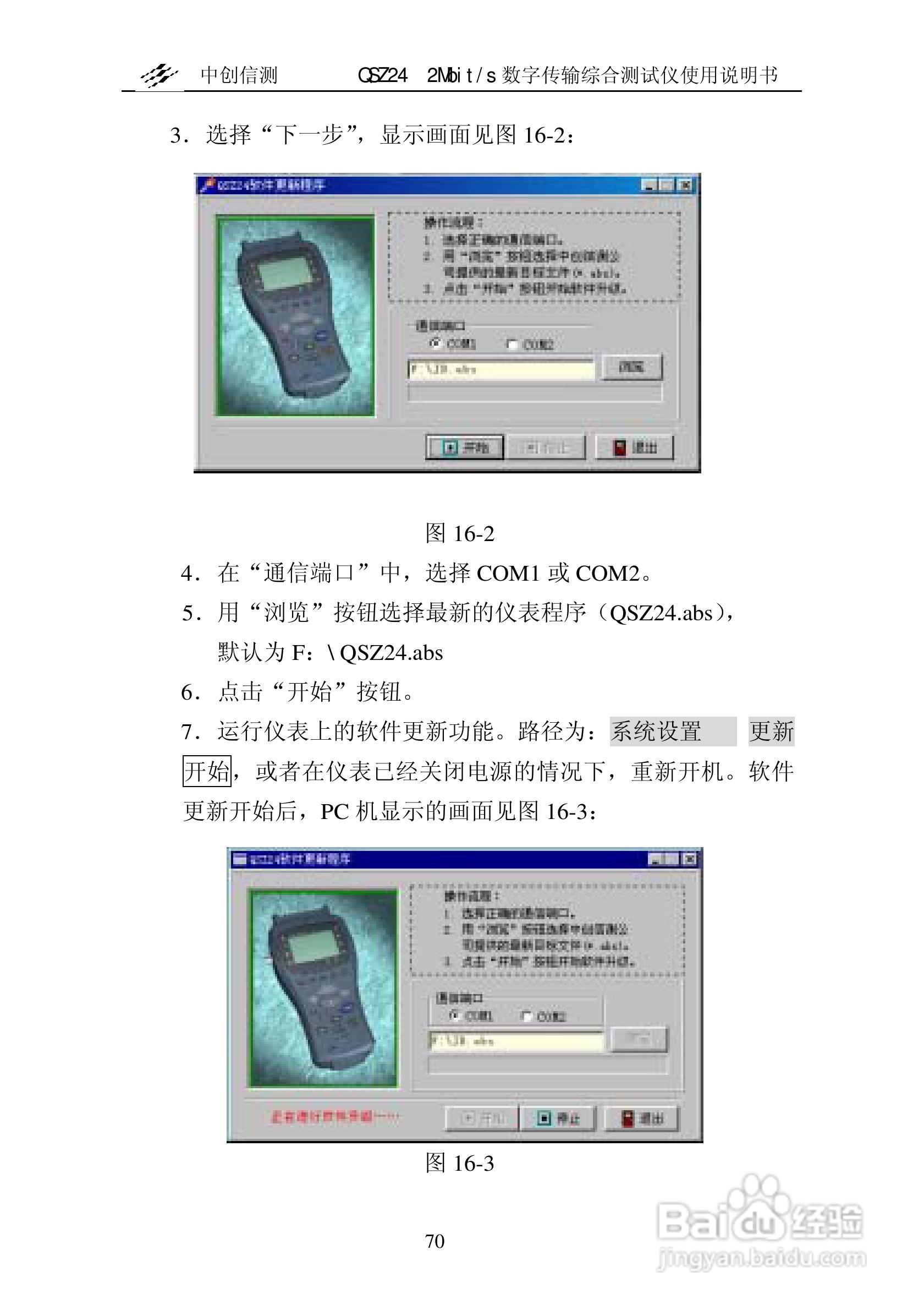 QSZ24误码仪说明书:[7]