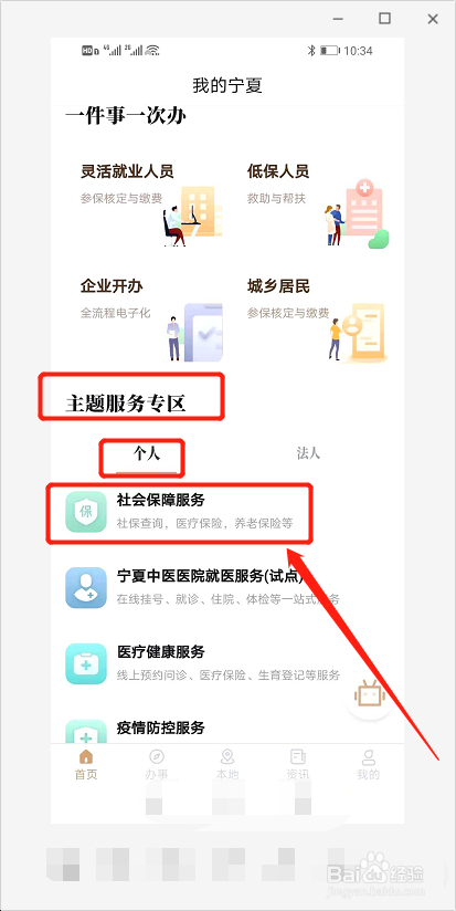 我的宁夏怎么交医保
