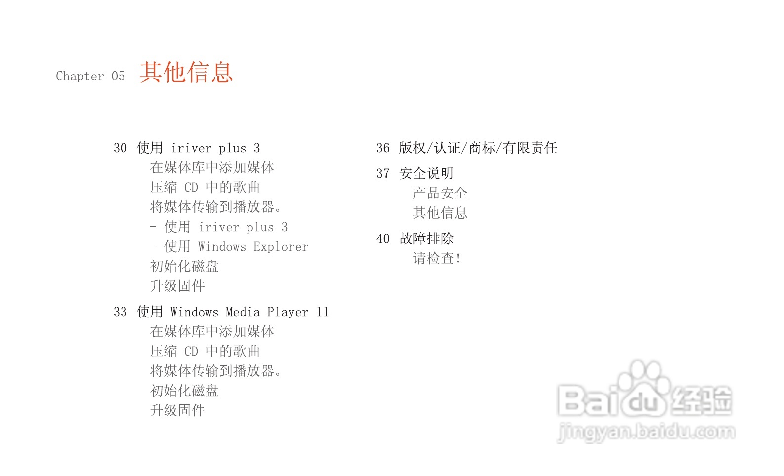 艾利和MP3播放器E50型使用说明书:[3]