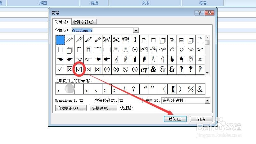 outlook邮箱内如何打带√的方框