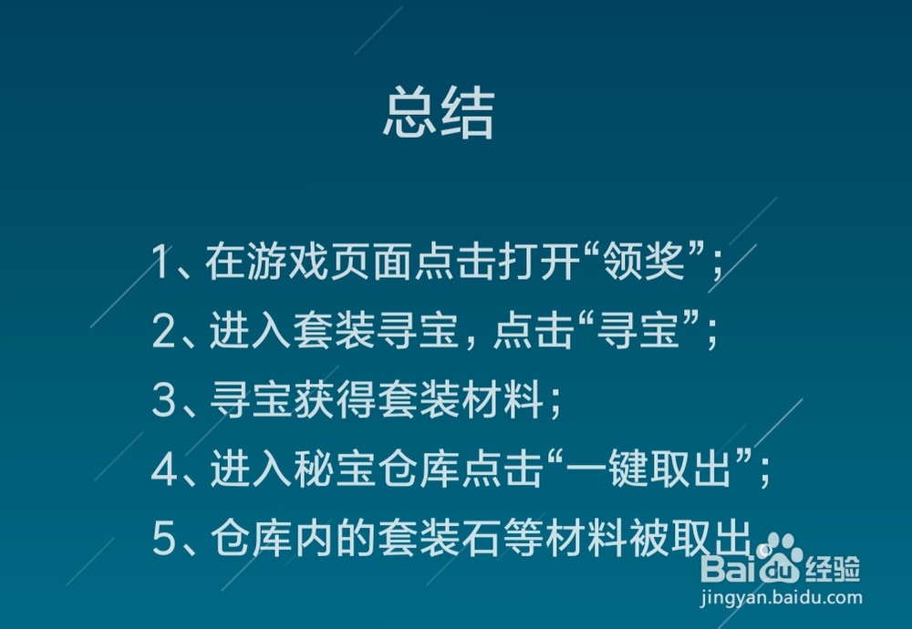 精灵盛典中怎么进行套装寻宝