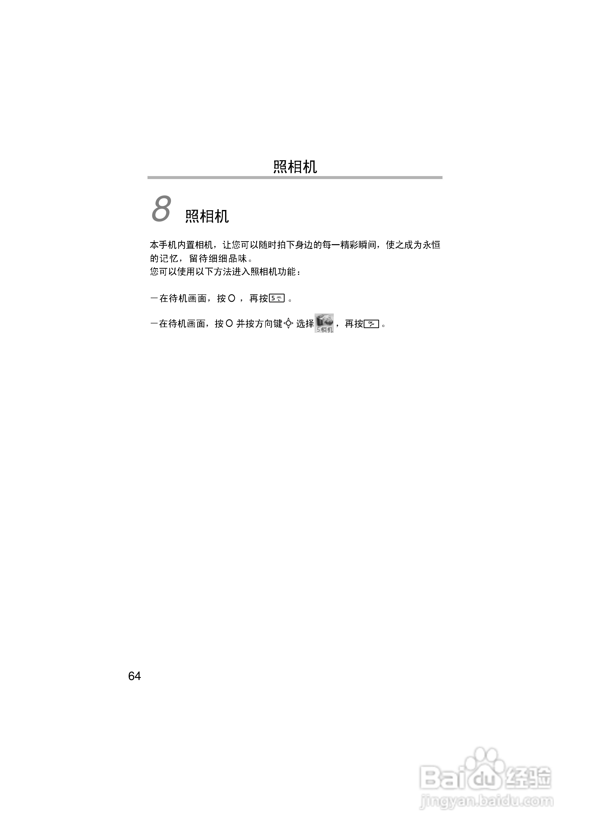 英华达H133手机使用说明书:[8]