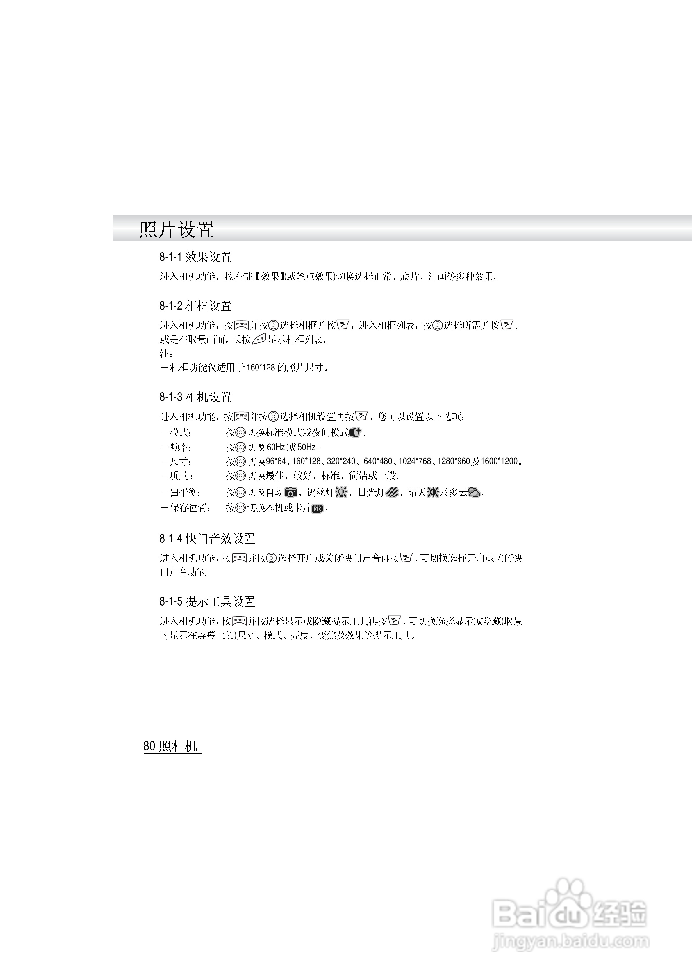 英华达i519手机使用说明书:[9]