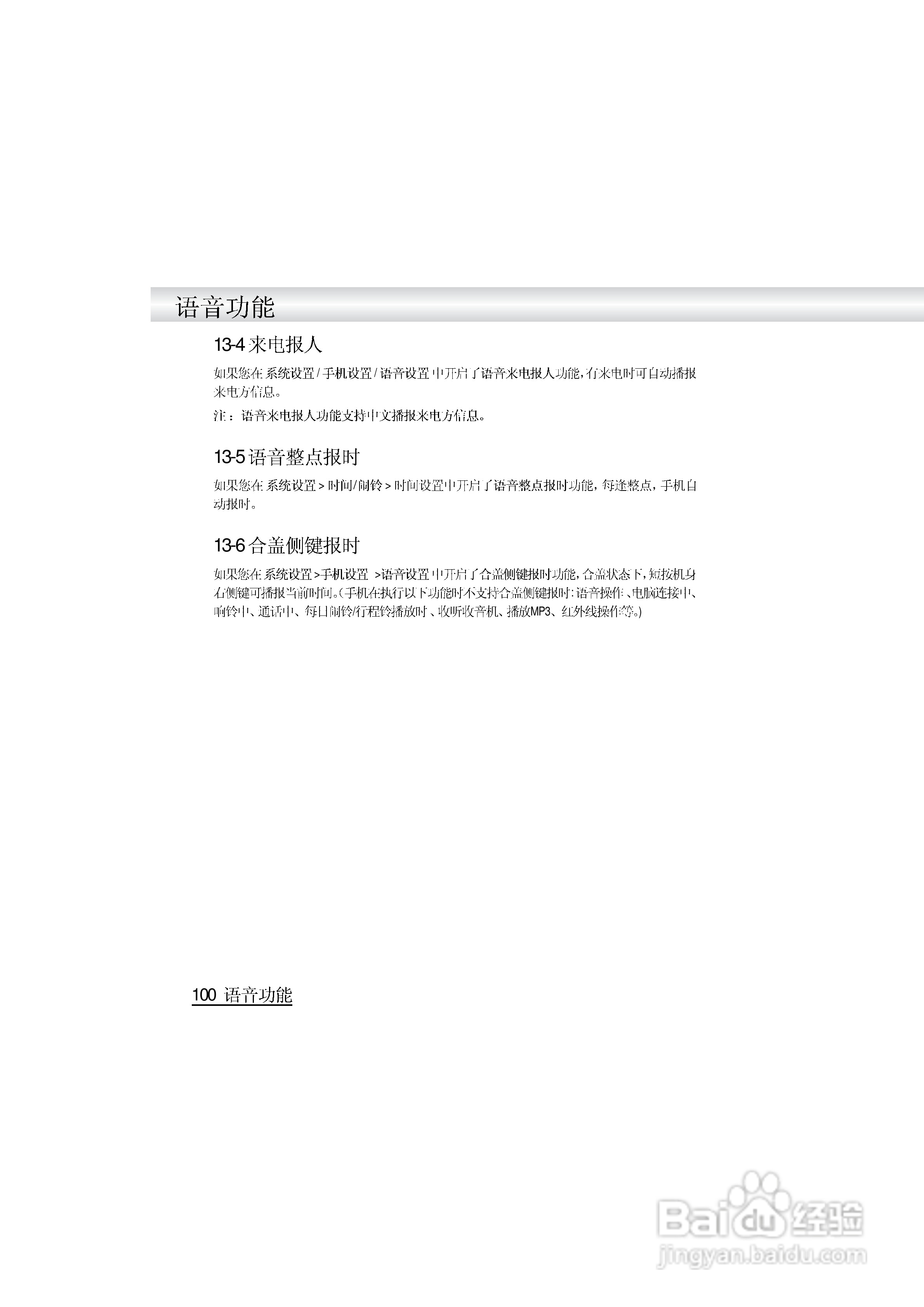 英华达i519手机使用说明书:[11]