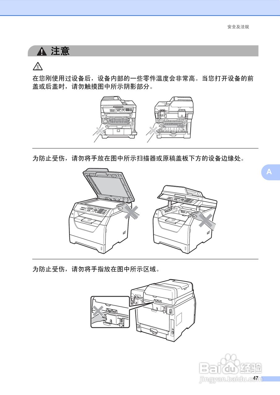 兄弟DCP-8070D激光一体机使用说明书:[6]
