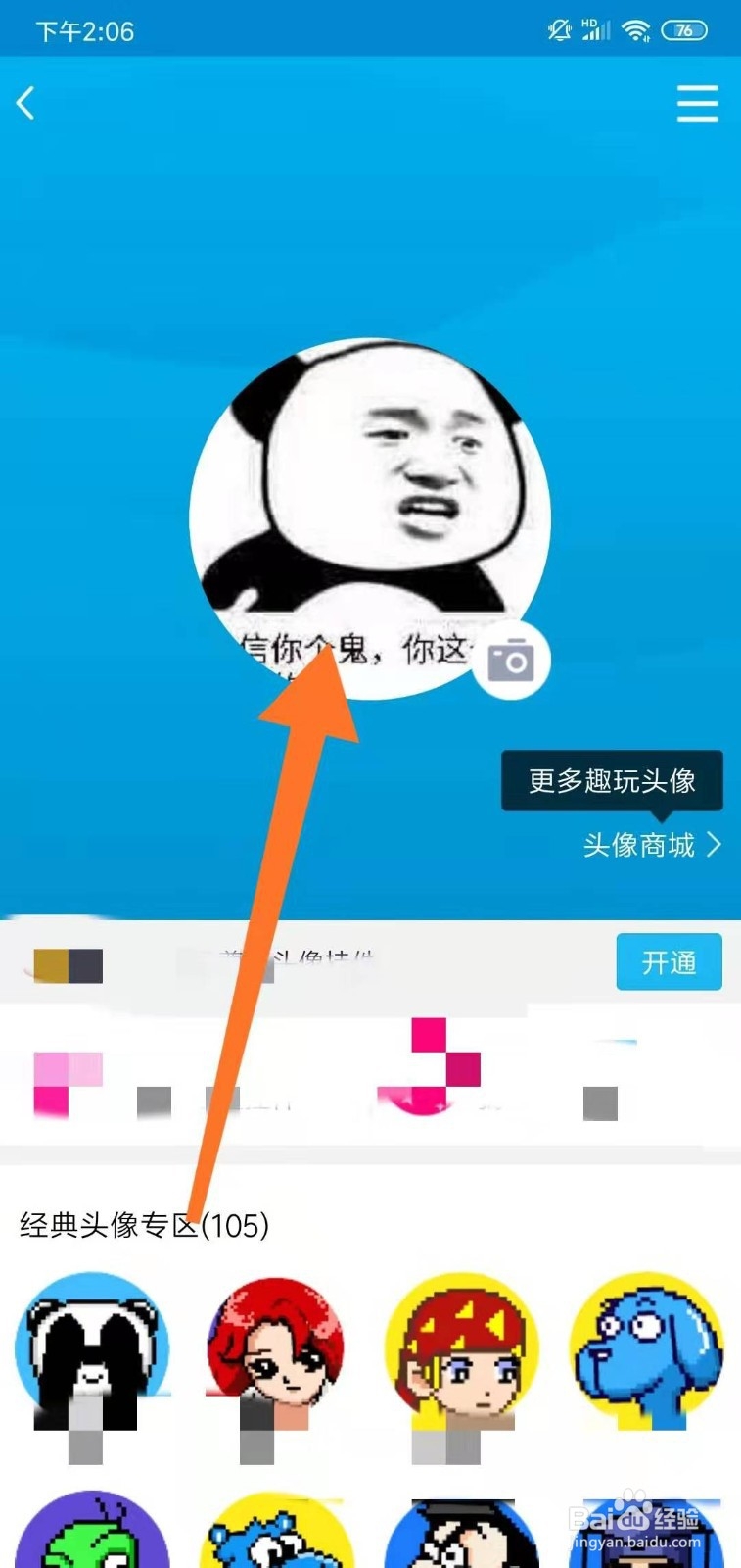 手机QQ怎么更换头像