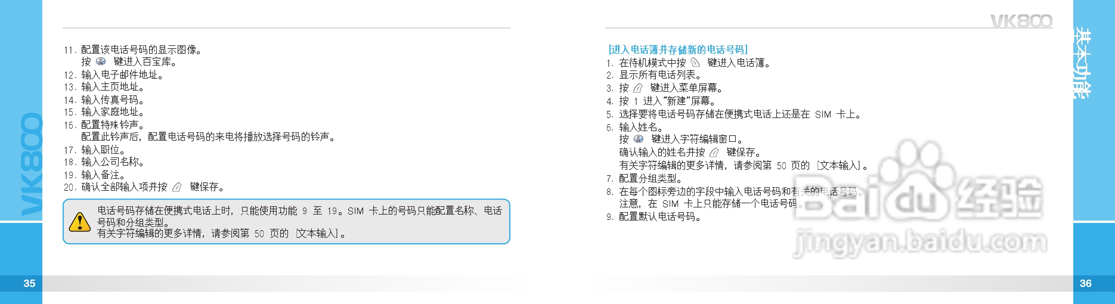 唯开VK800手机使用说明书:[2]