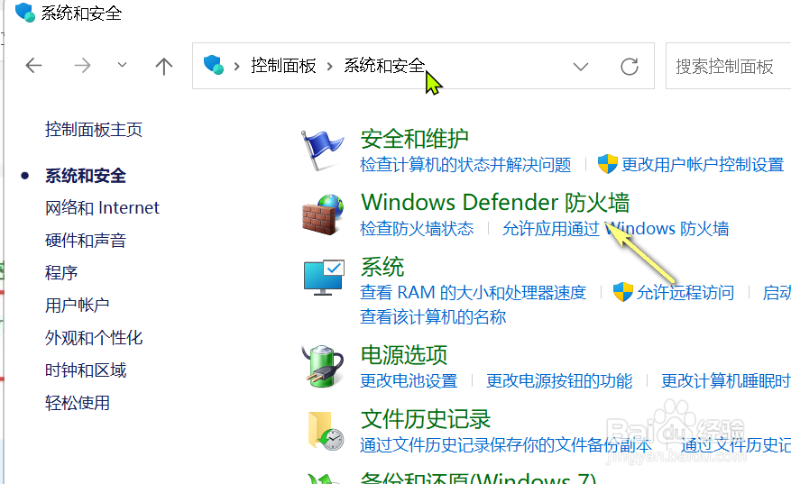 win11防火墙高级设置无法选中怎么办