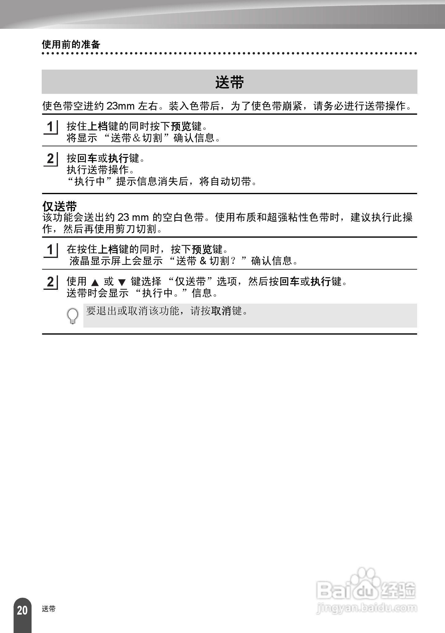 兄弟PT-2730标签打印机使用说明书:[3]