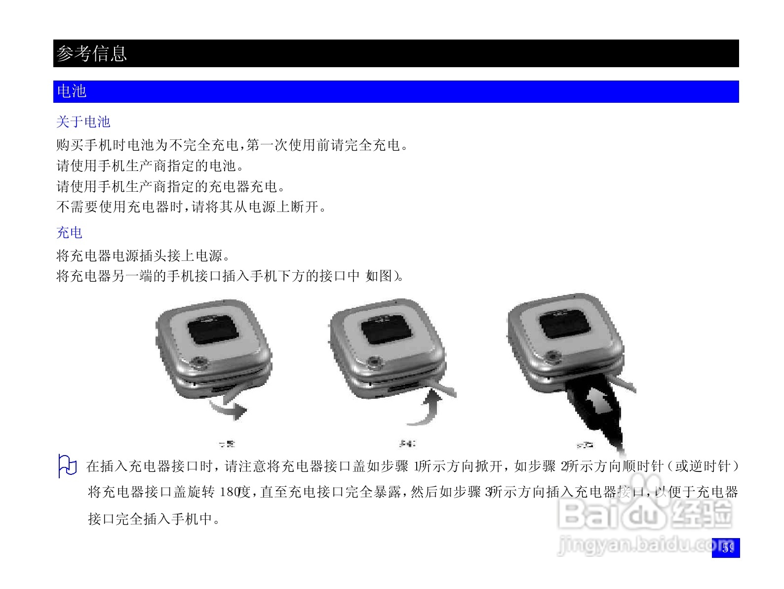 NEC N917手机使用说明书:[8]