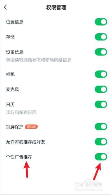 彩蛋视频APP如何关闭个性化广告推荐？