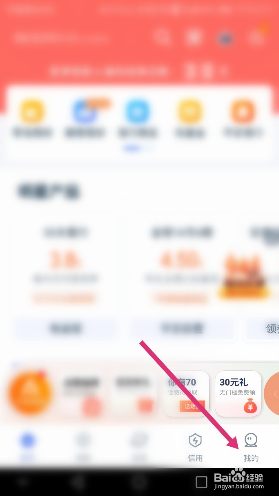 陆金所如何进行意见反馈