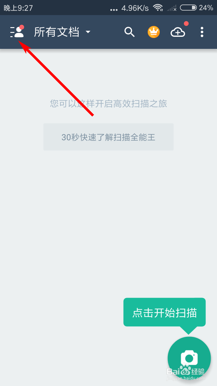 扫描全能王如何设置OCR识别语言