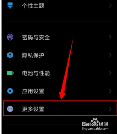 小米手机如何设置充电时呼吸灯常亮