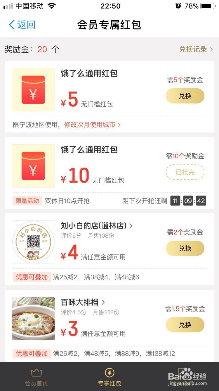 饿了吗奖励金怎么获得