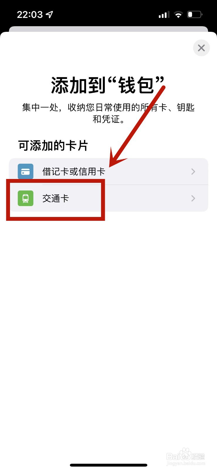 苹果12怎么给实体公交卡充值