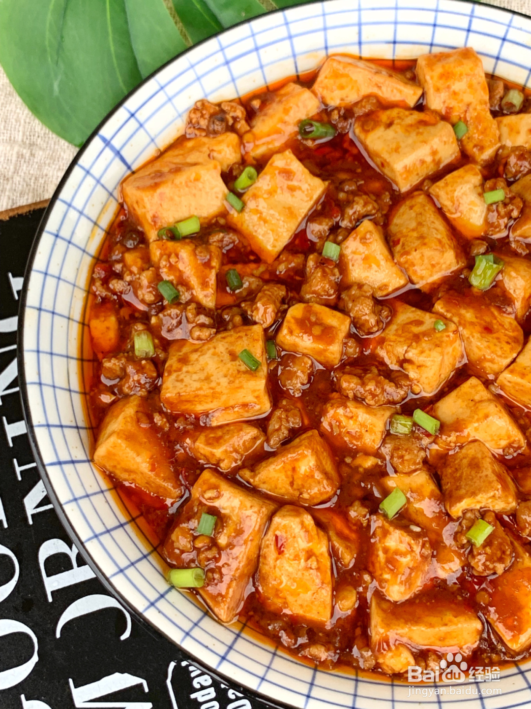 麻婆豆腐的做法