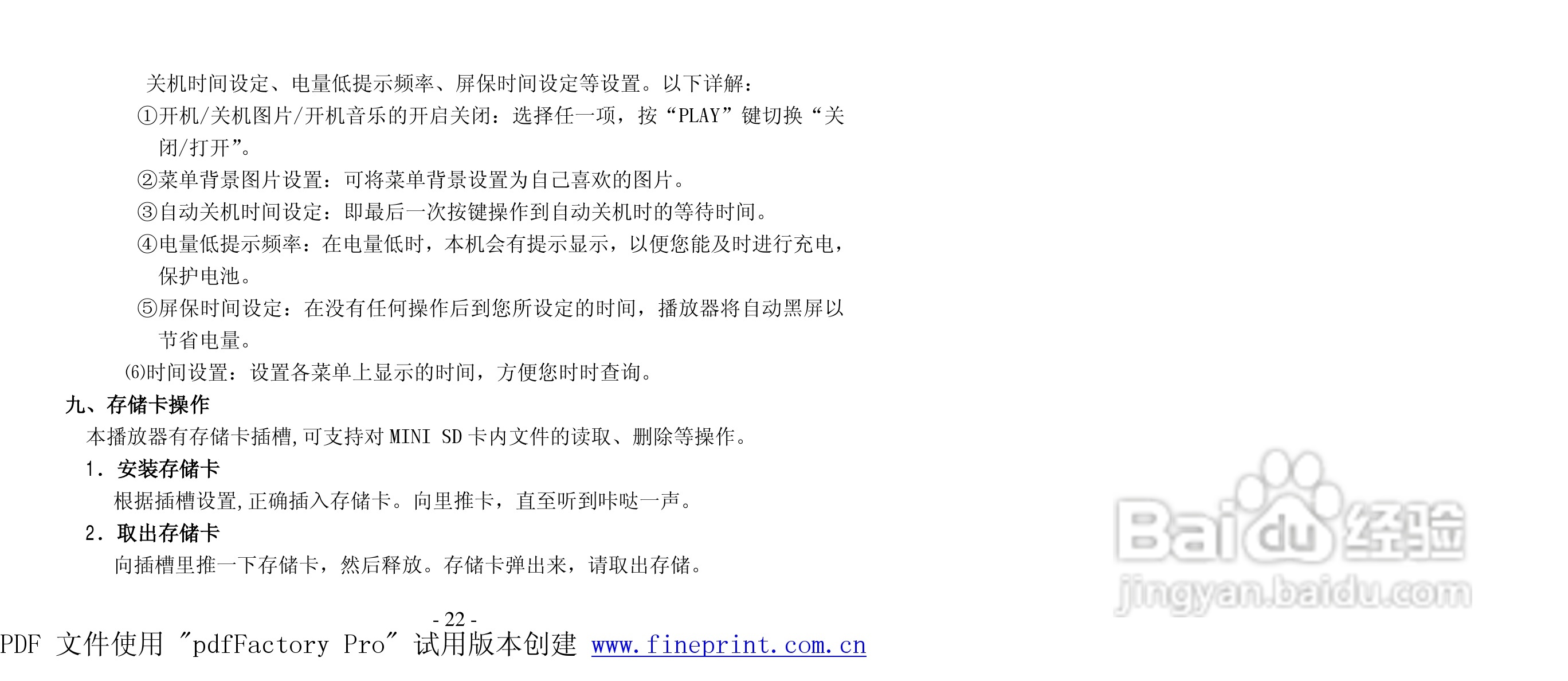 纽曼K8型MP4播放器使用说明书:[3]