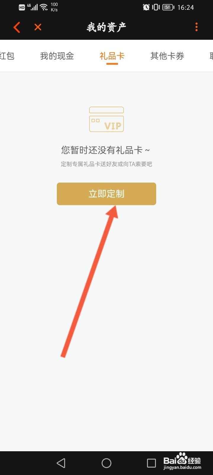 芒果TV软件中怎么定制礼品卡？