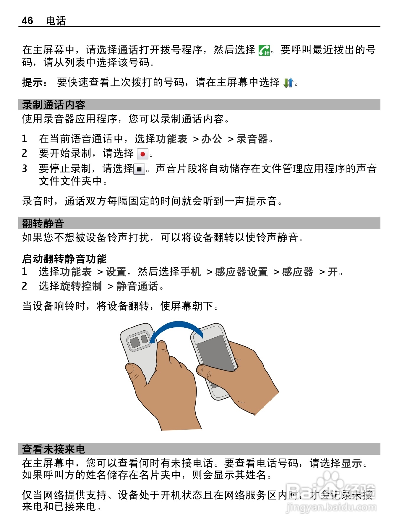 诺基亚E7-00手机使用说明书:[5]