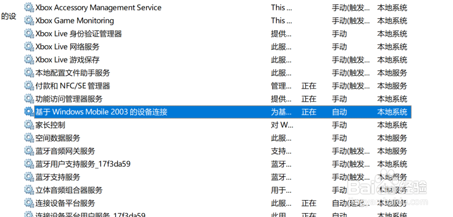 Win10 系统经常会 Windows Moblie 无法连接